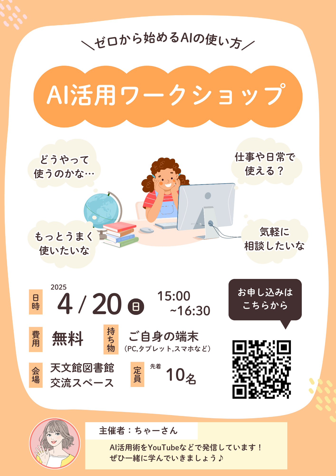 2025年4月ChatGPT活用ワークショップ