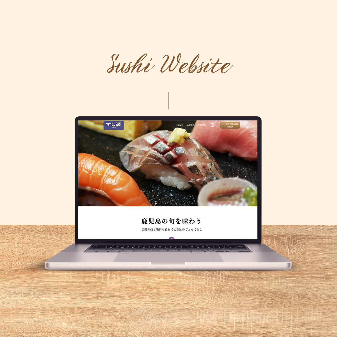 寿司店のHPを制作
